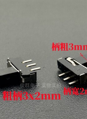 优质MSK-12D18A柄高4偏三脚拨动开关粗柄3脚带固定脚滑动2档贴片