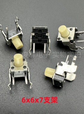 韩国NAMAE南涯JTP1236E轻触开关6*6*7卧式半支架二号支架侧按