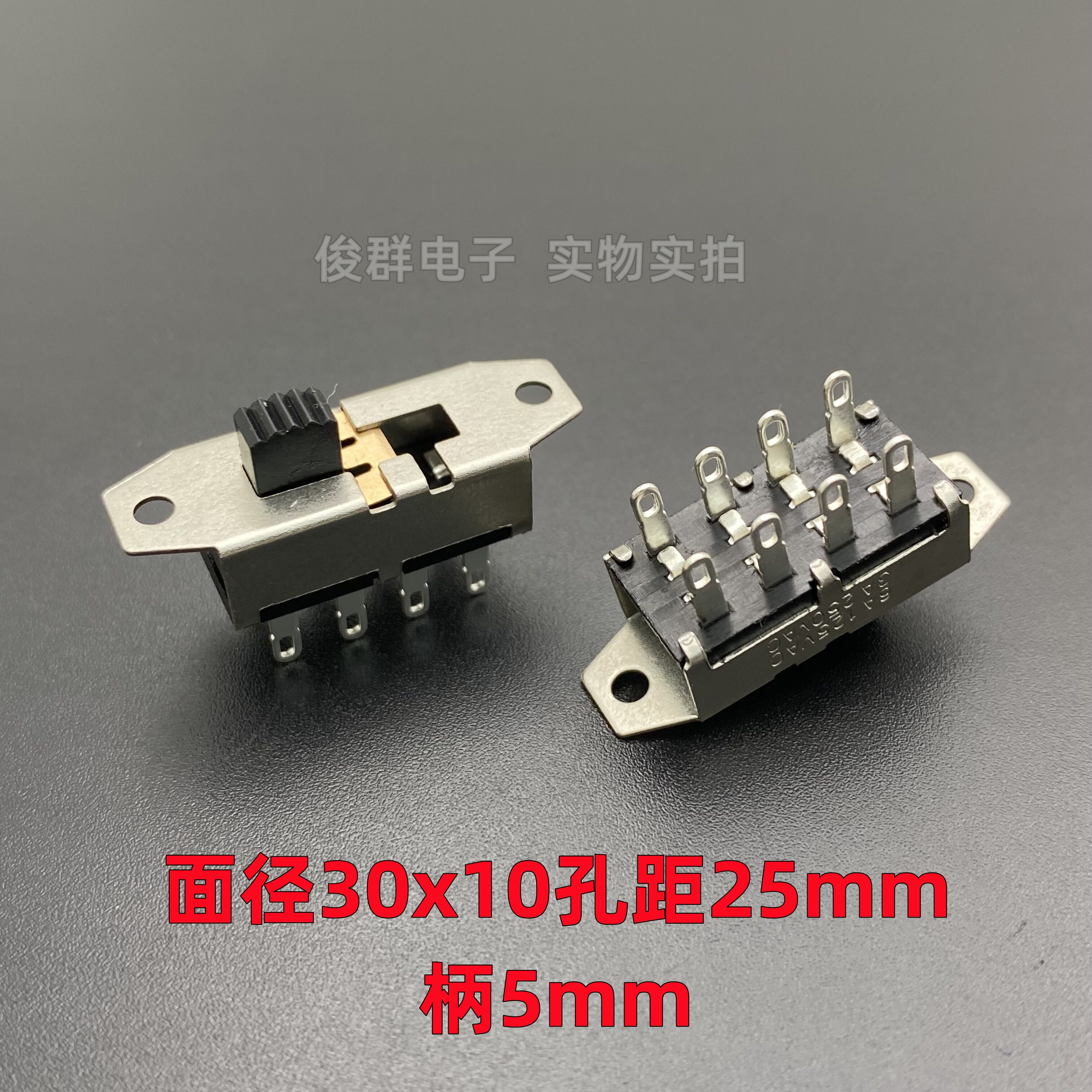 SS23H25G5电动螺丝刀电批配件正反启动滑动拨动开关8脚3档6.6孔针