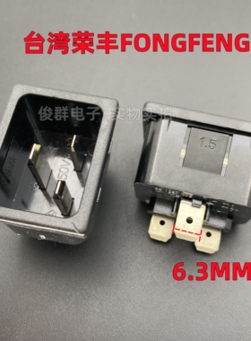 台湾RONG FENG荣丰SS-3B-1.5电源插座插口20A品字公座AC箱柜插孔