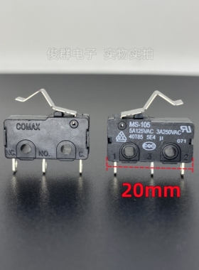 高铭COMAX MS-105中型微动开关3A250VAC行程限位检测复位带柄按键