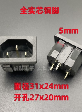 STEADY台湾2111电源面板插座品字AC公座插头电炒锅电饭煲插口配件
