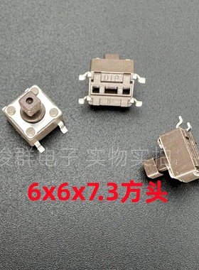 台湾DIP圆达DTSM-644N轻触开关按键6*6*7.3方头贴片4脚