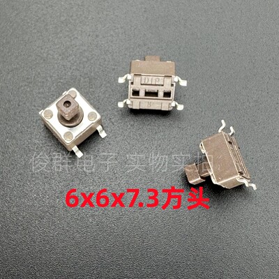 台湾DIP圆达DTSM-644N轻触开关按键6*6*7.3方头贴片4脚