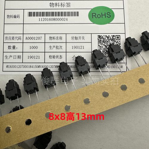 轻触开关微动按键直插2脚洗衣机电源电脑主板防水按钮8*8*13