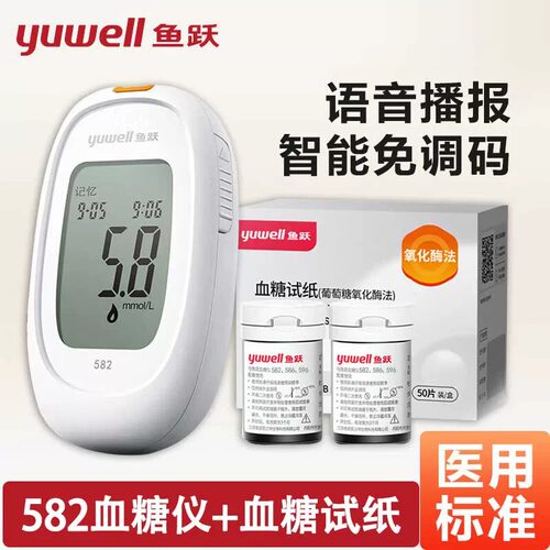鱼跃582血糖仪试纸免调码