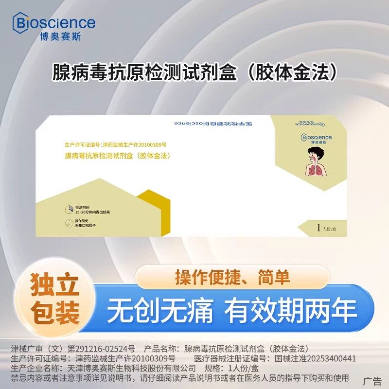 博奥赛斯腺病毒抗原流感检测试剂盒呼吸道腺病毒感染拭子检测,医疗器械,其他检测试纸,淘宝优惠券,粉丝福利购,淘宝优惠卷