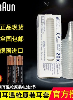 博朗耳温枪耳套电池耳温计6520/4520/3030耳套通用原装进口正品