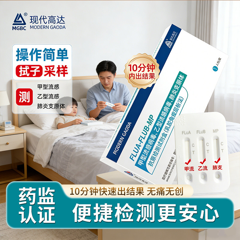 现代高达甲流乙流肺支原体试剂盒流感肺炎三合一抗原自测检测试纸,医疗器械,其他检测试纸,淘宝优惠券,粉丝福利购,淘宝优惠卷
