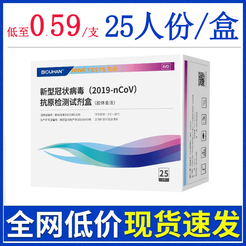 抗原检测试剂盒家庭抗体自检棒鼻拭子自检新冠病毒核酸自测盒试纸