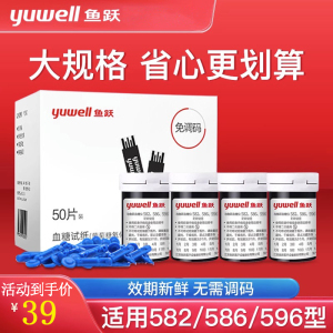 鱼跃血糖试纸测试仪582试纸血糖仪家用精准检测仪测血糖的仪器