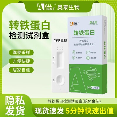 奥泰转铁蛋白检测试剂盒大便隐血诊断消化道出血肠道试剂盒