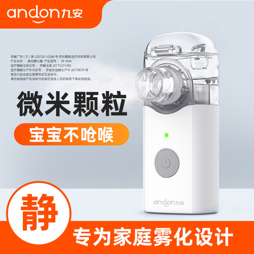 九安雾化儿童人家医用