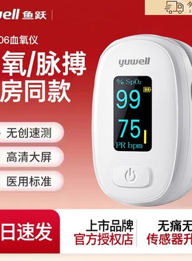 鱼跃血氧仪指夹式家用脉搏指脉氧指尖饱和度检测心率yx306医用102