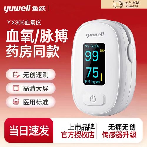 鱼跃血氧仪指夹式家用鱼跃