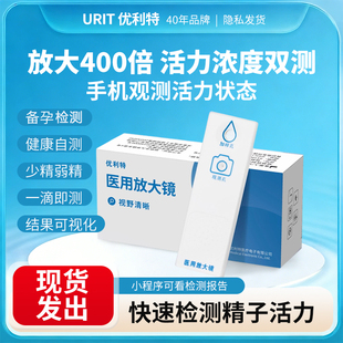 优利特医用放大镜精子活力检测蝌蚪显微镜精子精液质量目测试剂盒