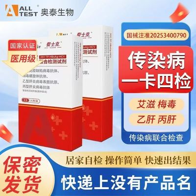奥泰hiv检测纸四合一丙肝乙肝梅毒艾滋病检测试纸快速测非四代