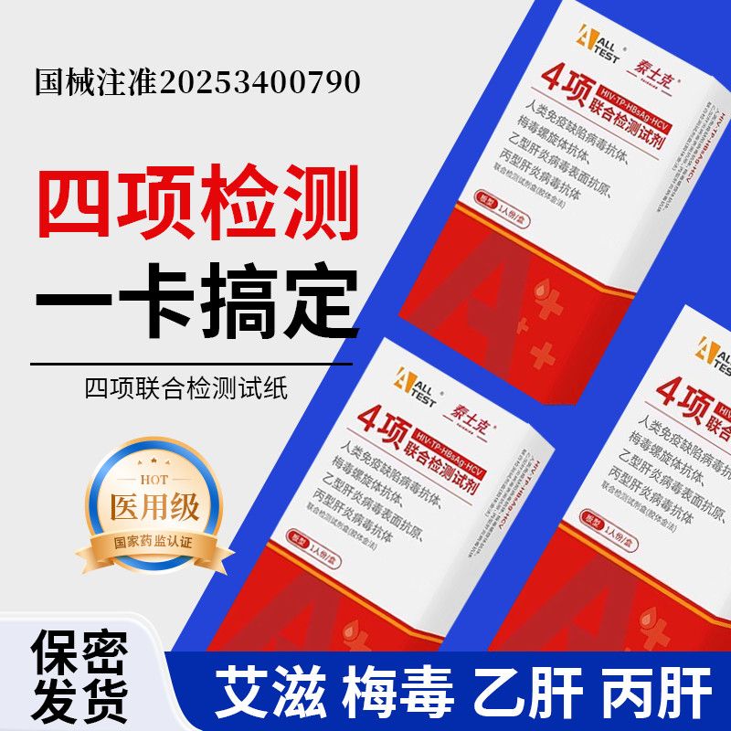 奥泰hiv检测纸四合一丙肝