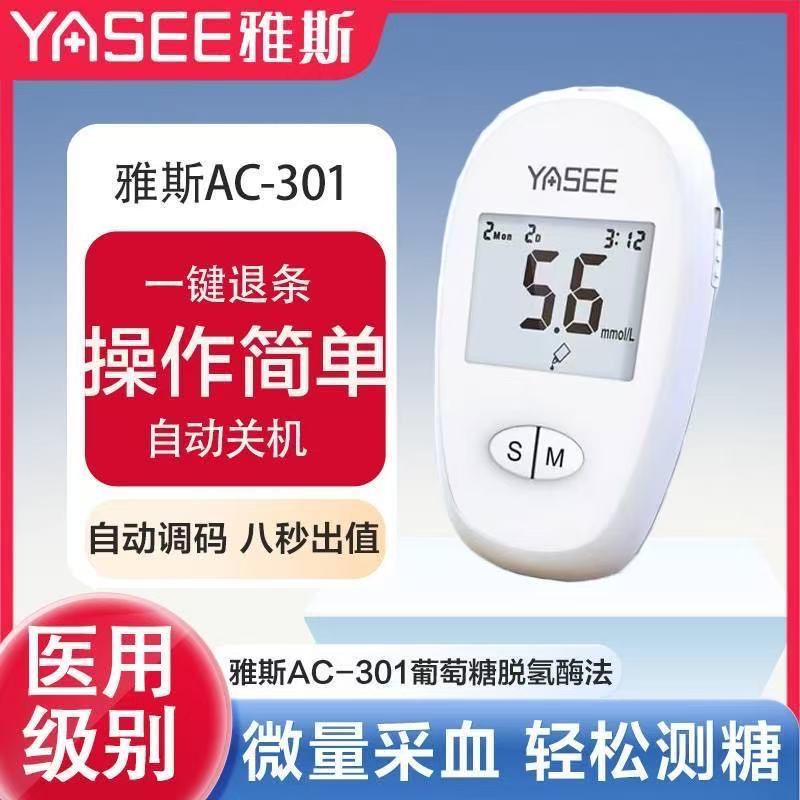 雅斯血糖测量仪家用孕妇全自动测试仪医用试纸仪器全套AC301低痛
