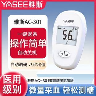 雅斯血糖測量儀家用孕婦全自動測試儀醫(yī)用試紙儀器全套AC301低痛