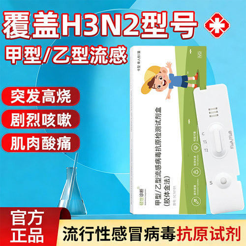 硕世甲乙流支原体三合一试剂盒流感病毒肺炎支原体试纸抗原检测盒