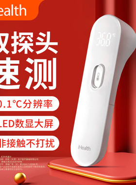 ihealth体温计额温枪医用红外线额头体温表温度计PT3