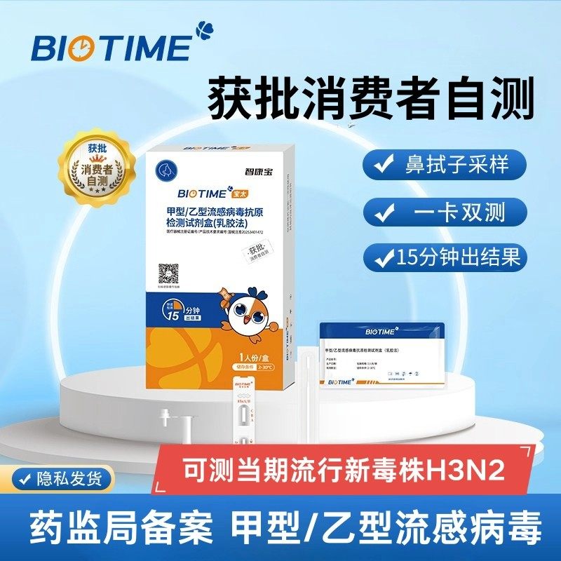 宝太生物甲流乙流检测盒居家自测流感病毒检测试剂盒甲流试纸感冒,医疗器械,其他检测试纸,淘宝优惠券,粉丝福利购,淘宝优惠卷