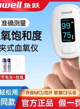 鱼跃血氧仪指夹式血氧饱和度检测家用脉搏检测仪306医用YX301