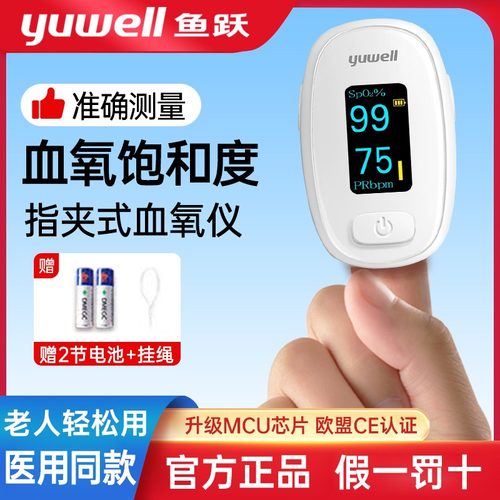 鱼跃血氧仪指夹式血氧饱和度检测