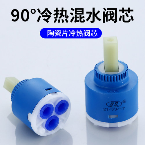 冷热水龙头阀芯厨房面盆陶瓷