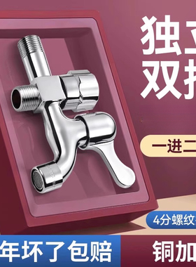 4分螺纹一进二出洗衣机水龙头三通双控6四家用一分二接头洗衣机用