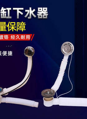 老式浴缸下水器下水管弹跳过滤网浴盆去水器旋转落水浴缸排水配件