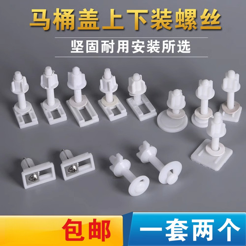 上下装马桶盖螺丝快拆板座