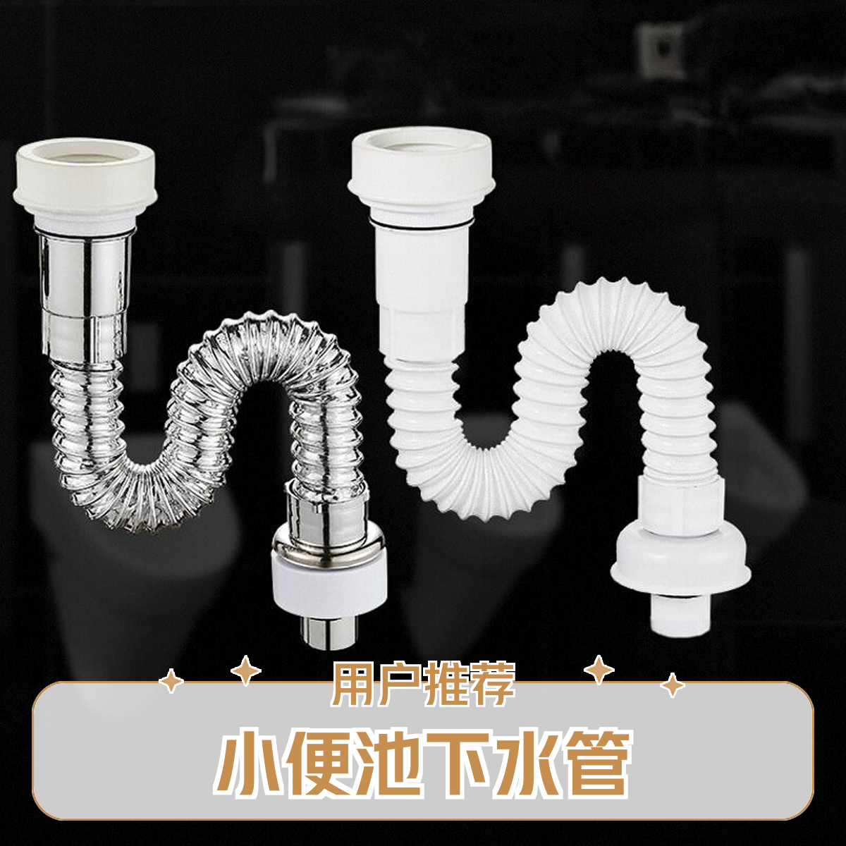 小便器下水管挂池免打胶排