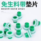 免生料带胶垫生料带代替品ppr密封圈硅胶垫片4分水龙头垫圈配件