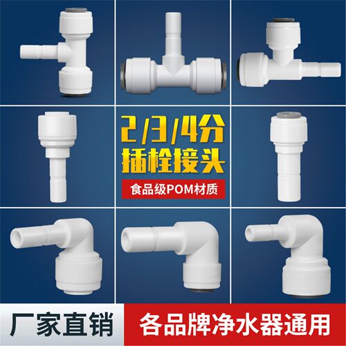 净水器插栓硬杆转2分3PE管