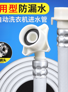 通用型全自动洗衣机进水管接头加长接水管上水管注水延长软管配件