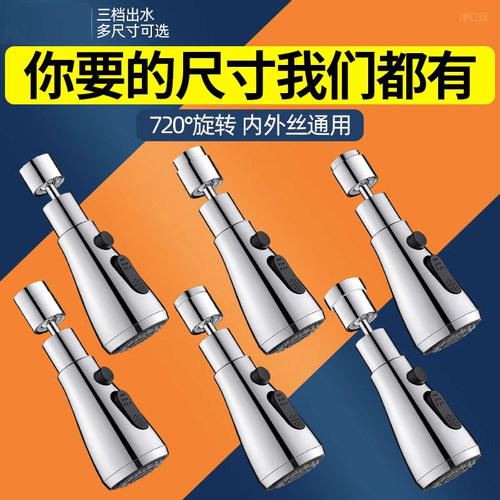 水龙头防溅神器延伸内丝外