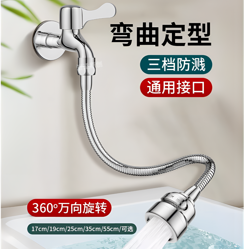 不锈钢万向水龙头延长管加