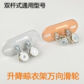 升降手晾衣架转向轮晒衣架万向轮转角器轮子滑轮配件通用双杆式