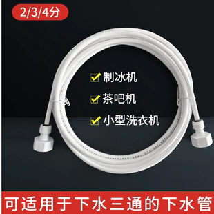 进出水管子制冰机开水机小型洗衣机净水器过滤器商用茶吧通用配件