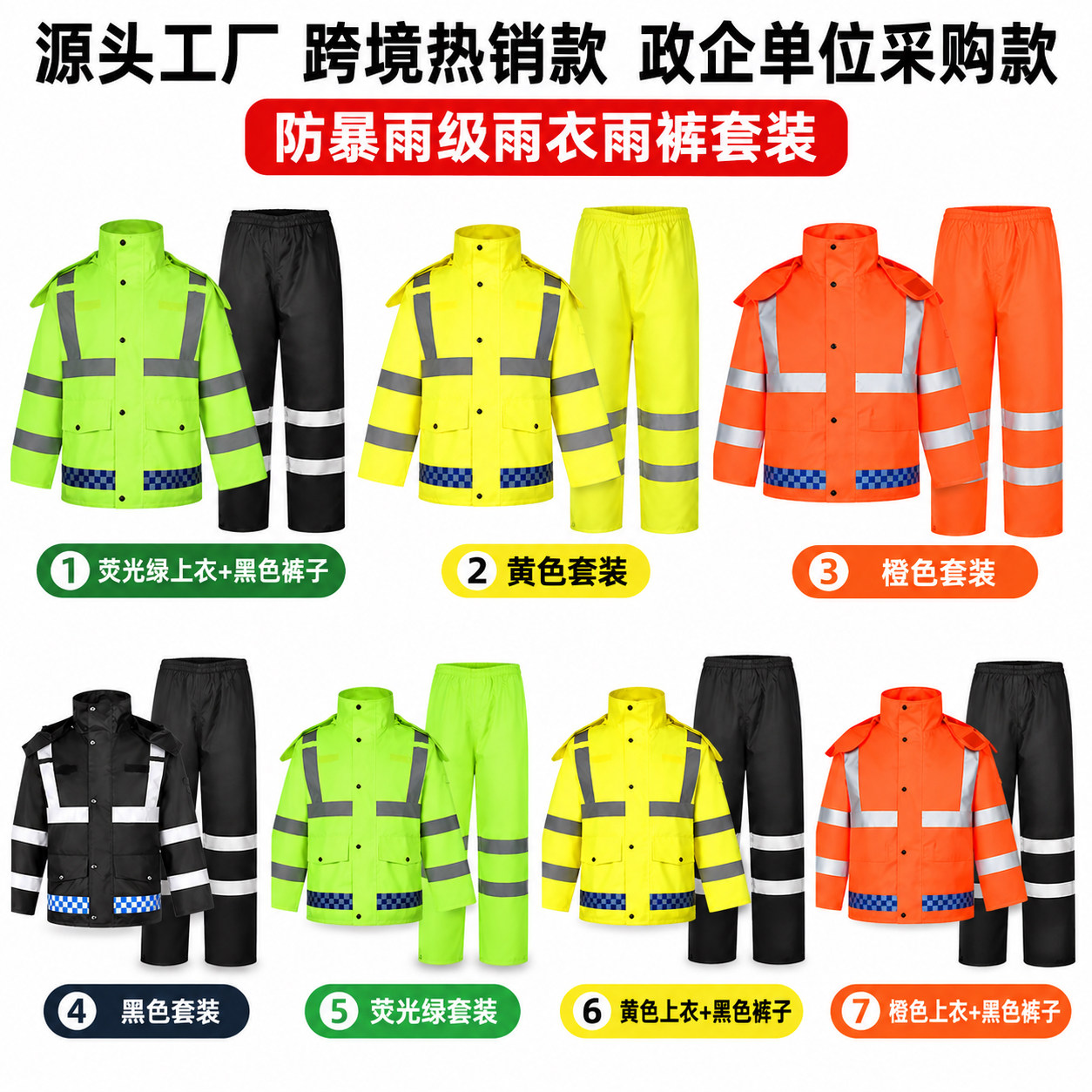全身防爆雨执勤雨衣雨裤单位采购