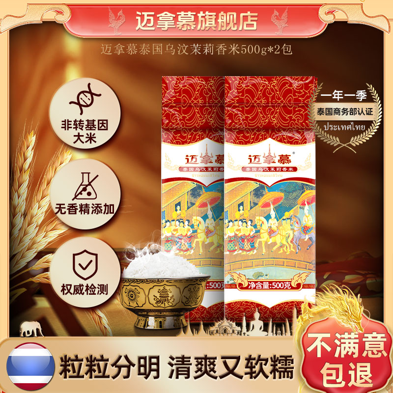 泰国茉莉香米迈拿慕泰国进口