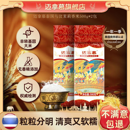 泰国茉莉香米迈拿慕泰国进口