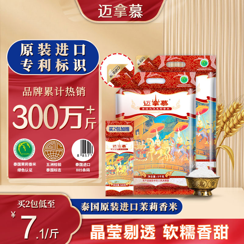 泰国原粮进口乌汶府金奖茉莉香米