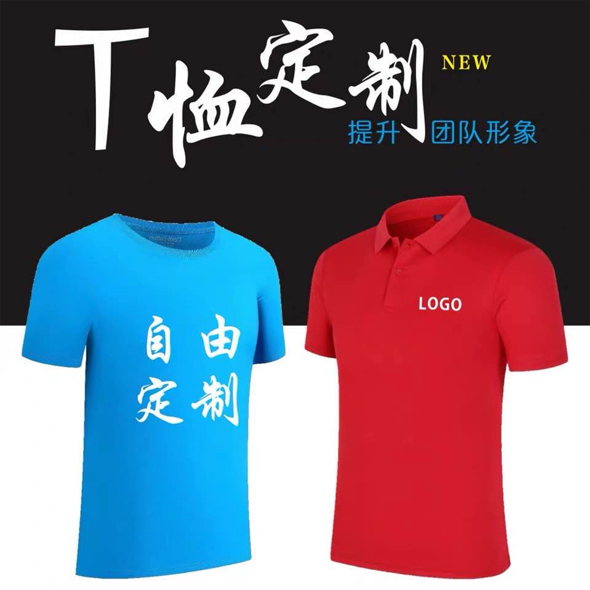 定做广告工作服装POLO衫定制t恤刺绣速干衣服纯棉短袖diy印字logo
