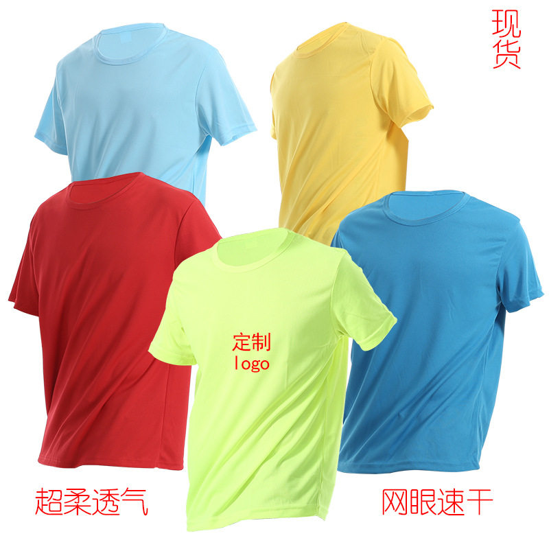 纯色网眼文化广告T恤衫定制logo 订做运动圆领短袖速干衣班服印字