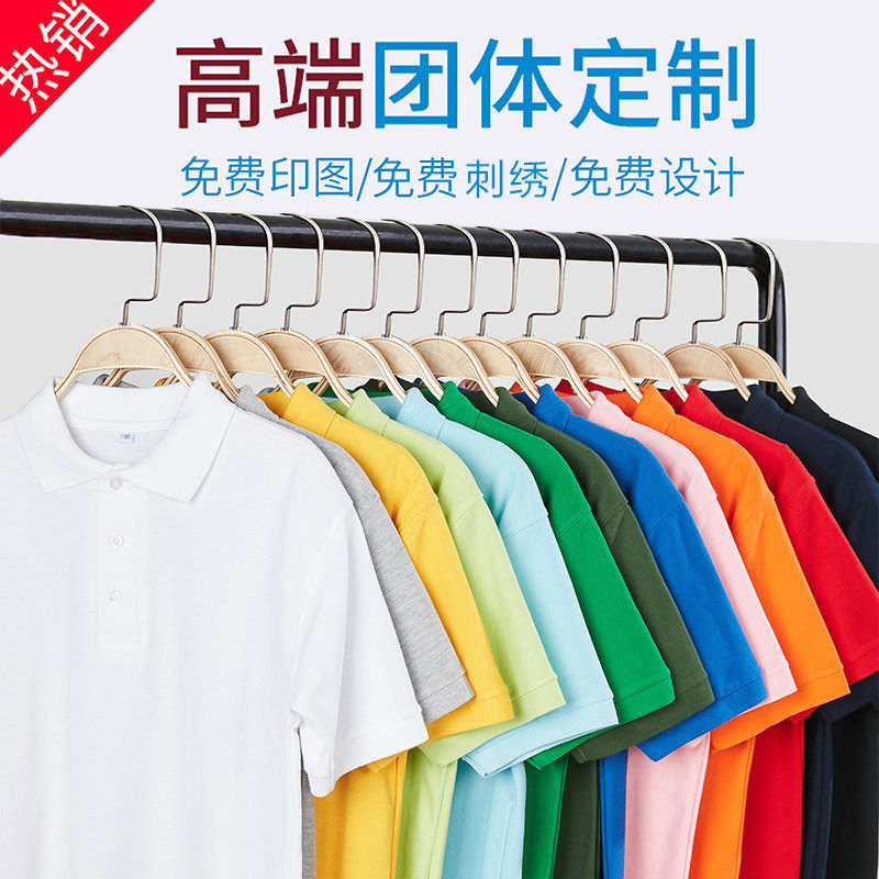 POLO衫定制工作服印LOGO刺绣纯色翻领短袖文化衫男女t恤DIY班服潮