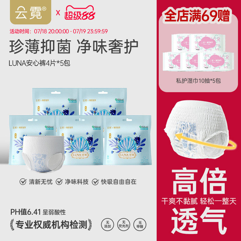 云霓LUNA安心褲珍珠抑菌安睡褲