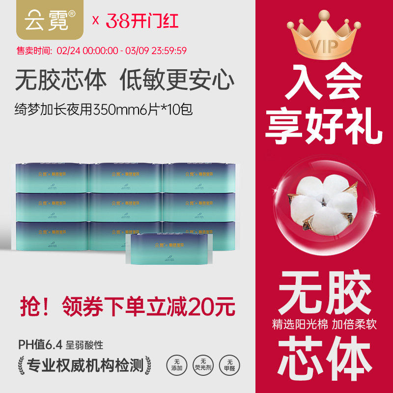 云霓卫生巾350加长夜用官方旗舰店正品姨妈巾透气防漏抑菌10包